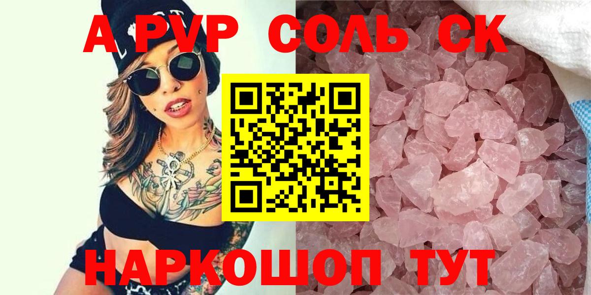 А ПВП кристаллы  Альфа ПВП  Alpha-PVP крисы CK  Вход с VPN  Краснотурьинск  Alpha-PVP мука 