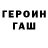 ГЕРОИН гречка Serik Kaliev