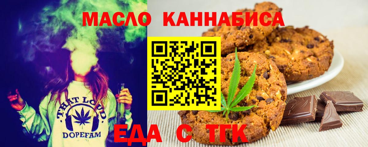 Краснотурьинск  Печенье с ТГК марихуана  Вход с VPN 