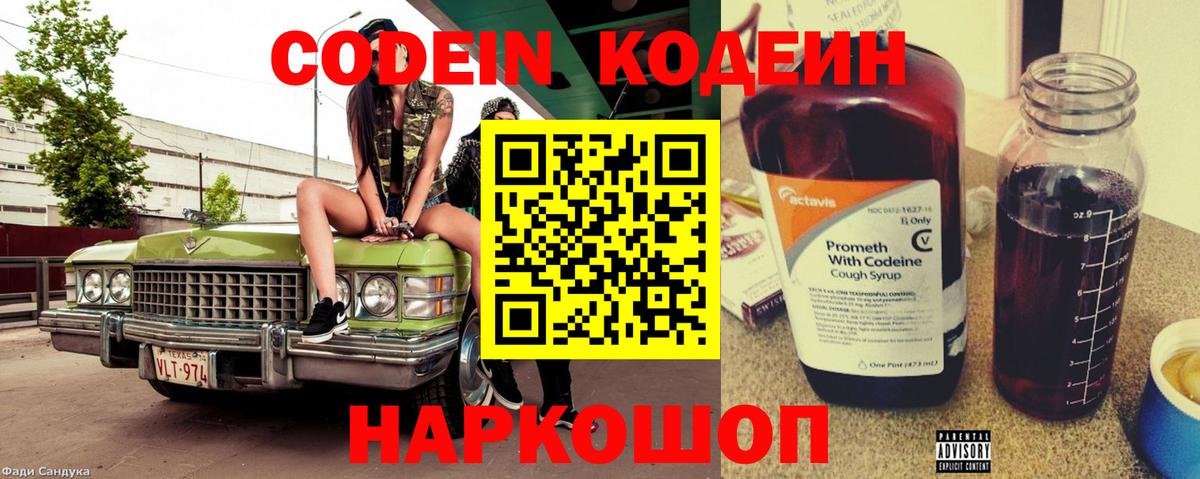 Codein напиток Lean (лин) Краснотурьинск