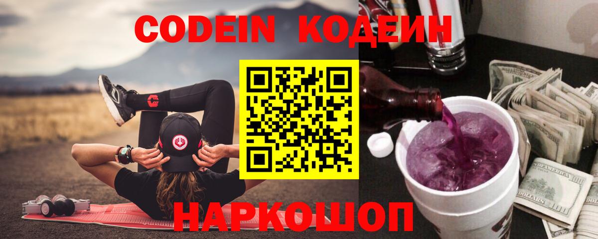 Кодеиновый сироп Lean Purple Drank Краснотурьинск