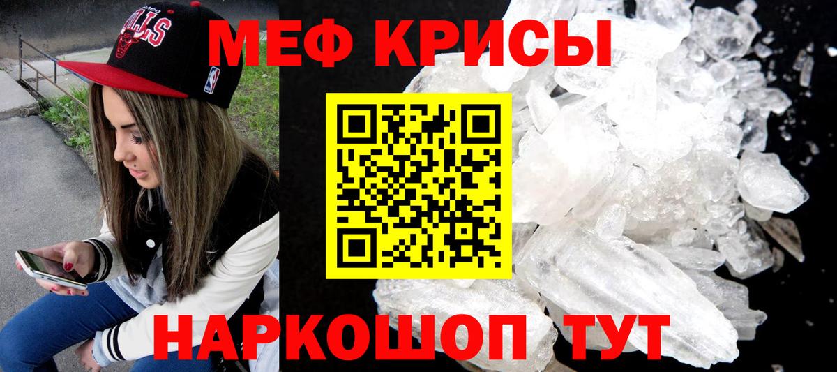 Меф кристаллы  МЯУ-МЯУ VHQ  Вход с VPN  МЕФ  Краснотурьинск 