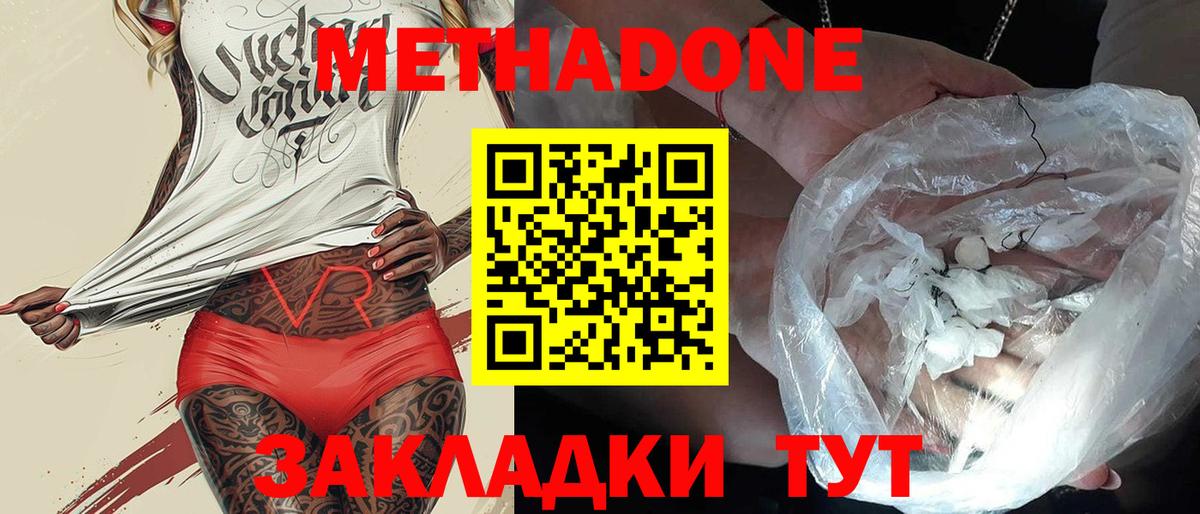 МЕТАДОН кристалл  Метадон мёд  Вход с VPN  Краснотурьинск 